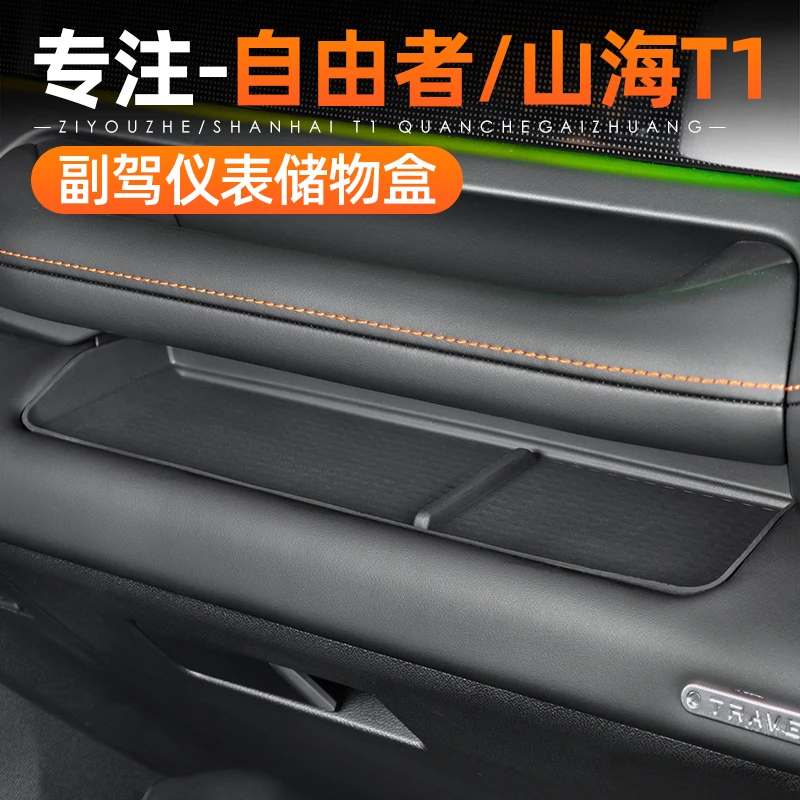 适用捷途自由者山海T1副驾驶仪表台储物盒收纳置物改装饰用品配件