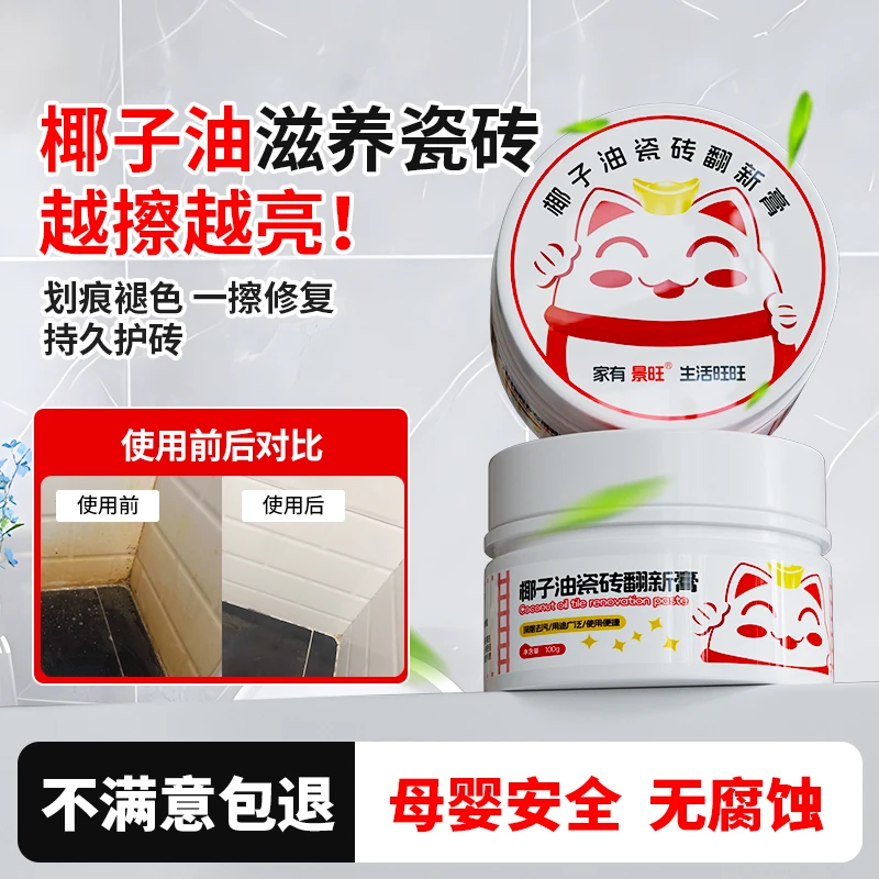 椰子油瓷砖清洁膏强力去污膏浴室地板柔光转清洁剂抛光膏去黄除垢