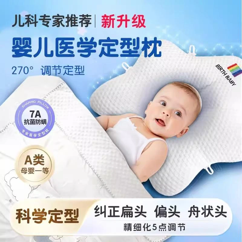 崔玉涛定型枕0到6-12个月矫纠正头型宝宝海星枕新生儿枕头防偏头