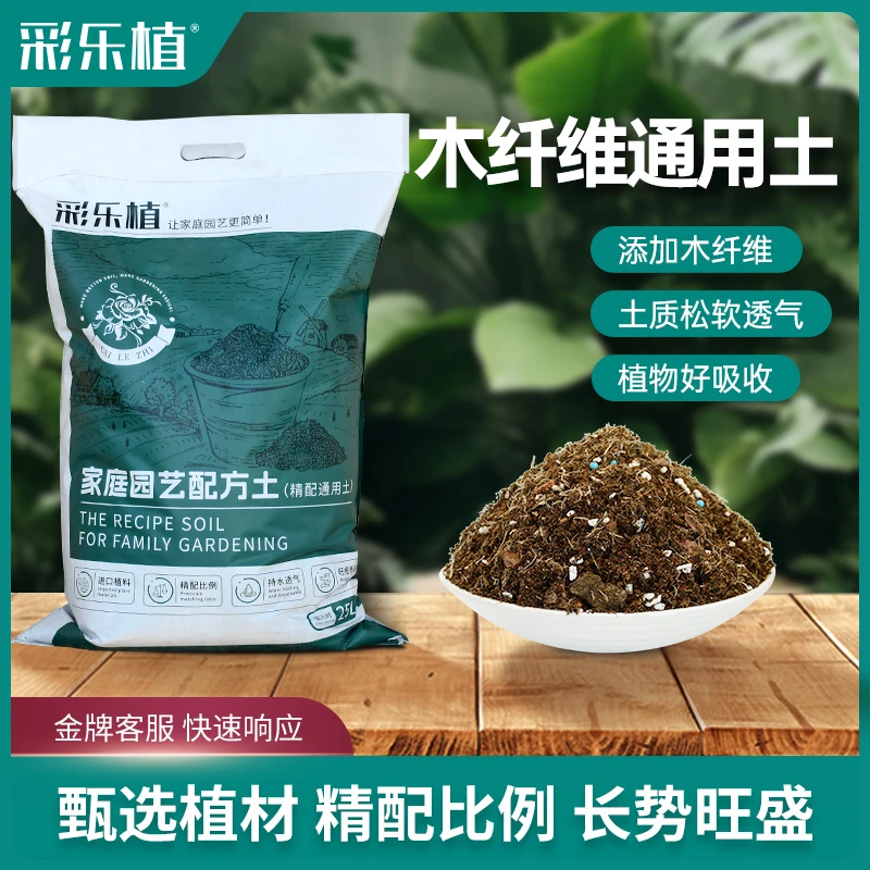 彩乐植木纤维通用营养土月季 绣球蓝莓法师多肉泥炭松鳞透气疏松