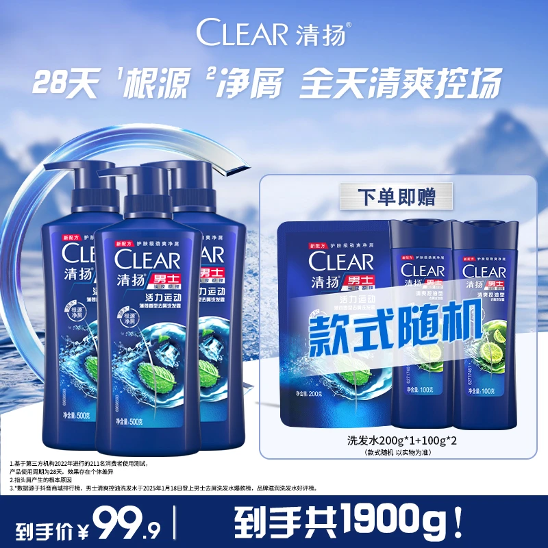 清扬去屑洗发水1900G官方旗舰正品持久控油蓬松止痒净爽清凉推荐B