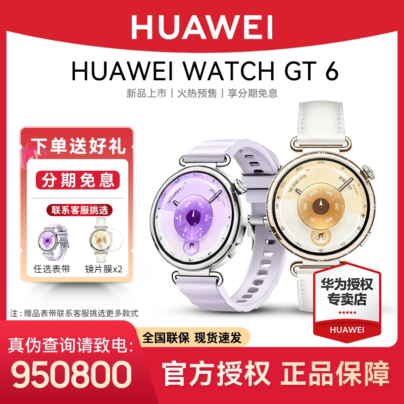 【12期免息】华为WATCH GT 6智能手表星闪官方正品跑步运动高端女表