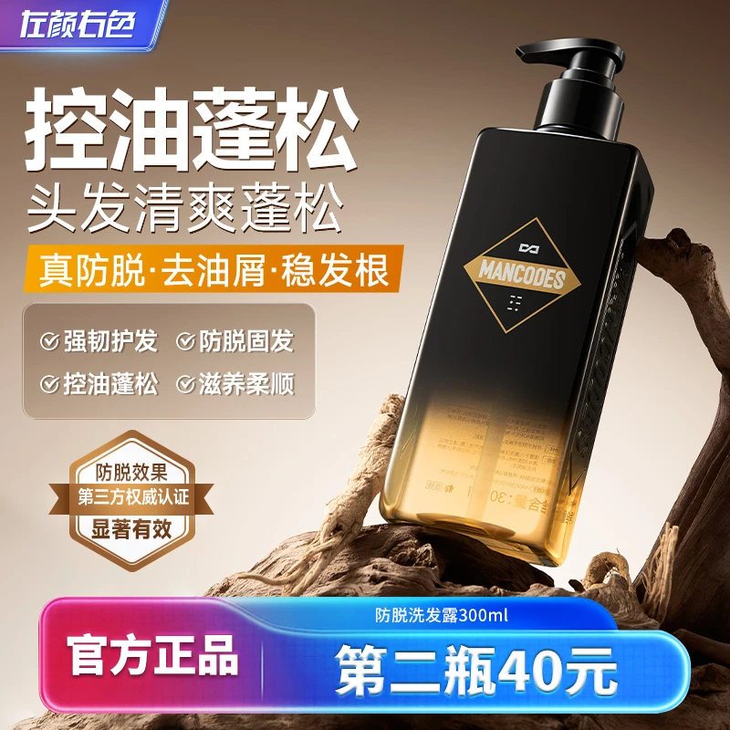 左颜右色防脱洗发水固发清爽控油蓬松养护头皮强韧发丝男女适用