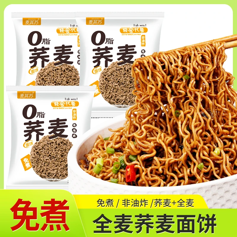 荞麦面方便面0脂肪粗粮代餐面条免煮泡面非油炸面饼冲泡即食代餐