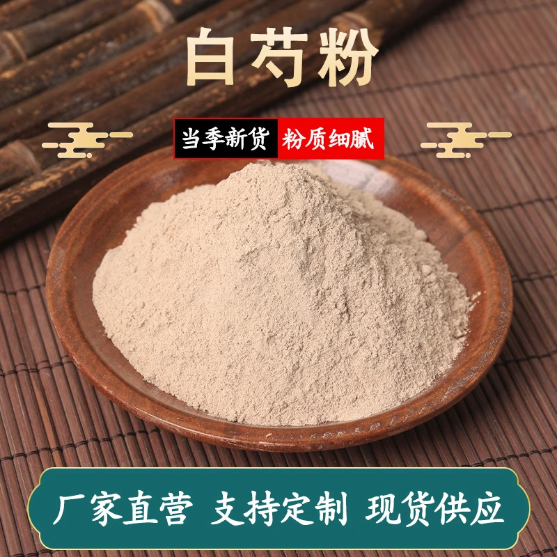 白芍粉破壁超细粉高品质中药材白芍 药用食用粉 外敷面膜粉