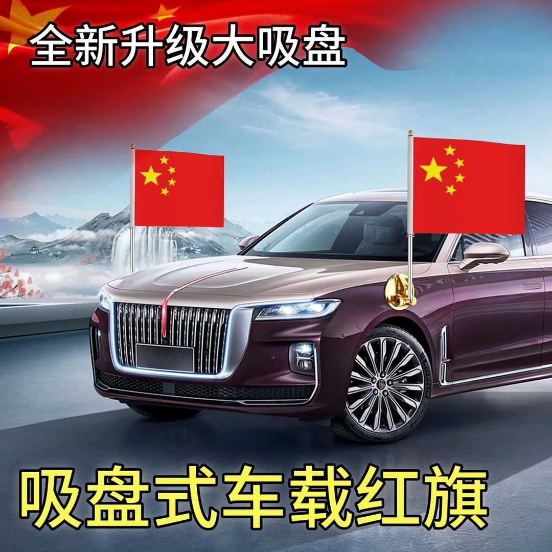 [慕纯]汽车侧身吸盘式红旗可伸缩汽车红旗车外挂旗杆吸盘式摆件品