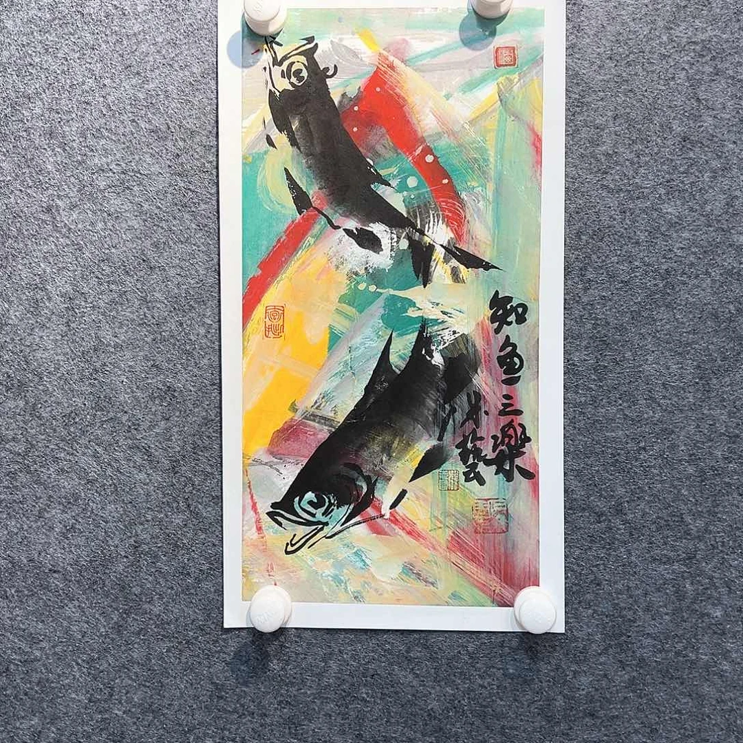 国画知鱼之乐纯手工画