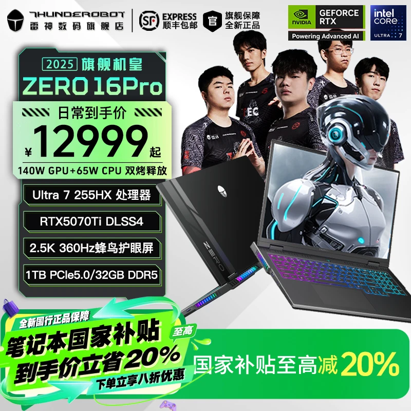 【国家补贴】雷神ZERO16 Pro Ultra7 255HX/5070Ti游戏本笔记本电脑