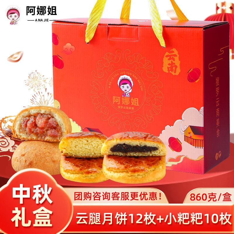 阿娜姐云腿小饼月饼礼盒沾益苏子小粑粑传统糕点心早餐小吃特产