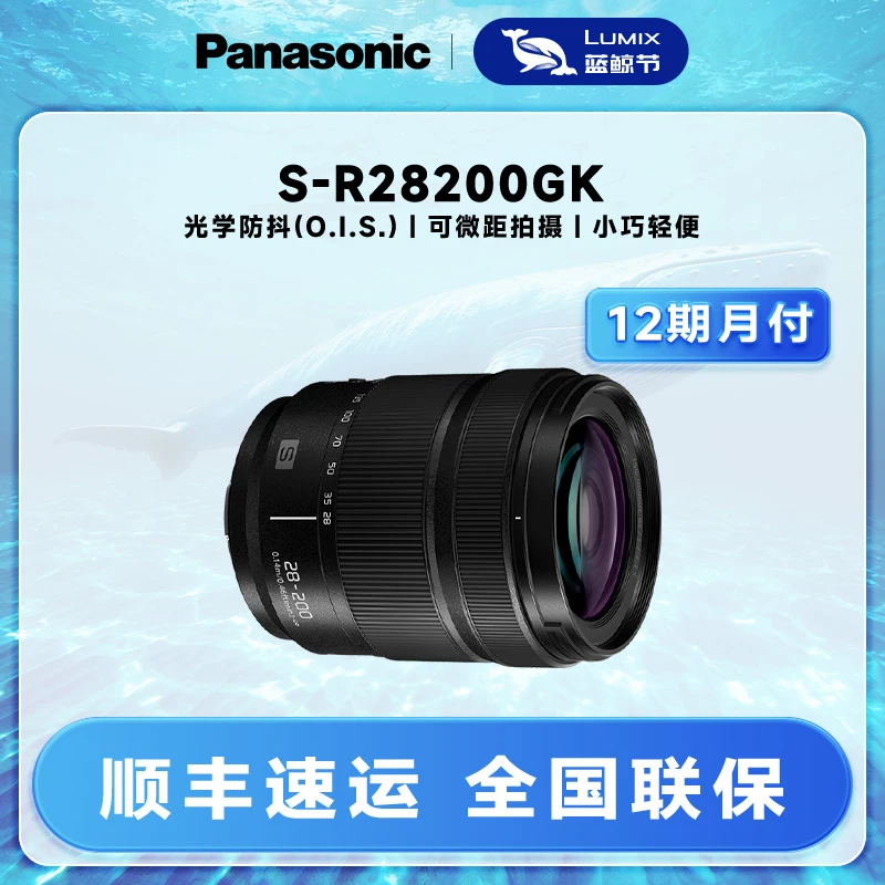 松下28-200mm F4-F7.1全画幅微单相机变焦L卡口轻便天涯镜头风景