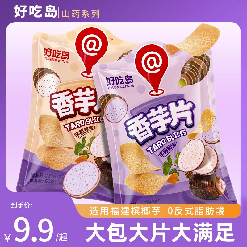 好吃岛香芋片大包原味椒盐味休闲追剧解馋办公小零食