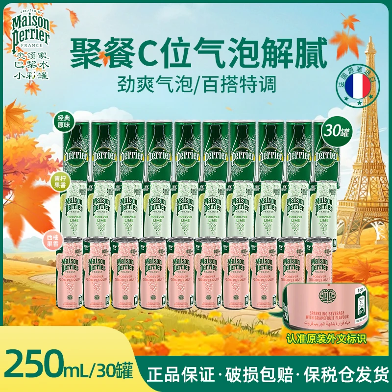 【超值爆款巴黎水】perrier巴黎水法国进口小彩罐气泡水无糖饮料