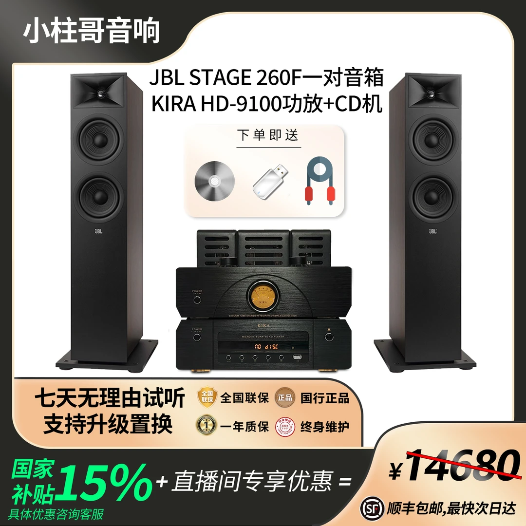未拆封 JBL STAGE 260F一对音箱+9100胆机功放发烧HIFI套装一套