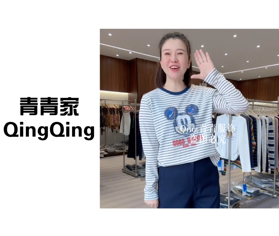 青青家 早秋新款经典米奇圆领撞色长袖T恤-8516