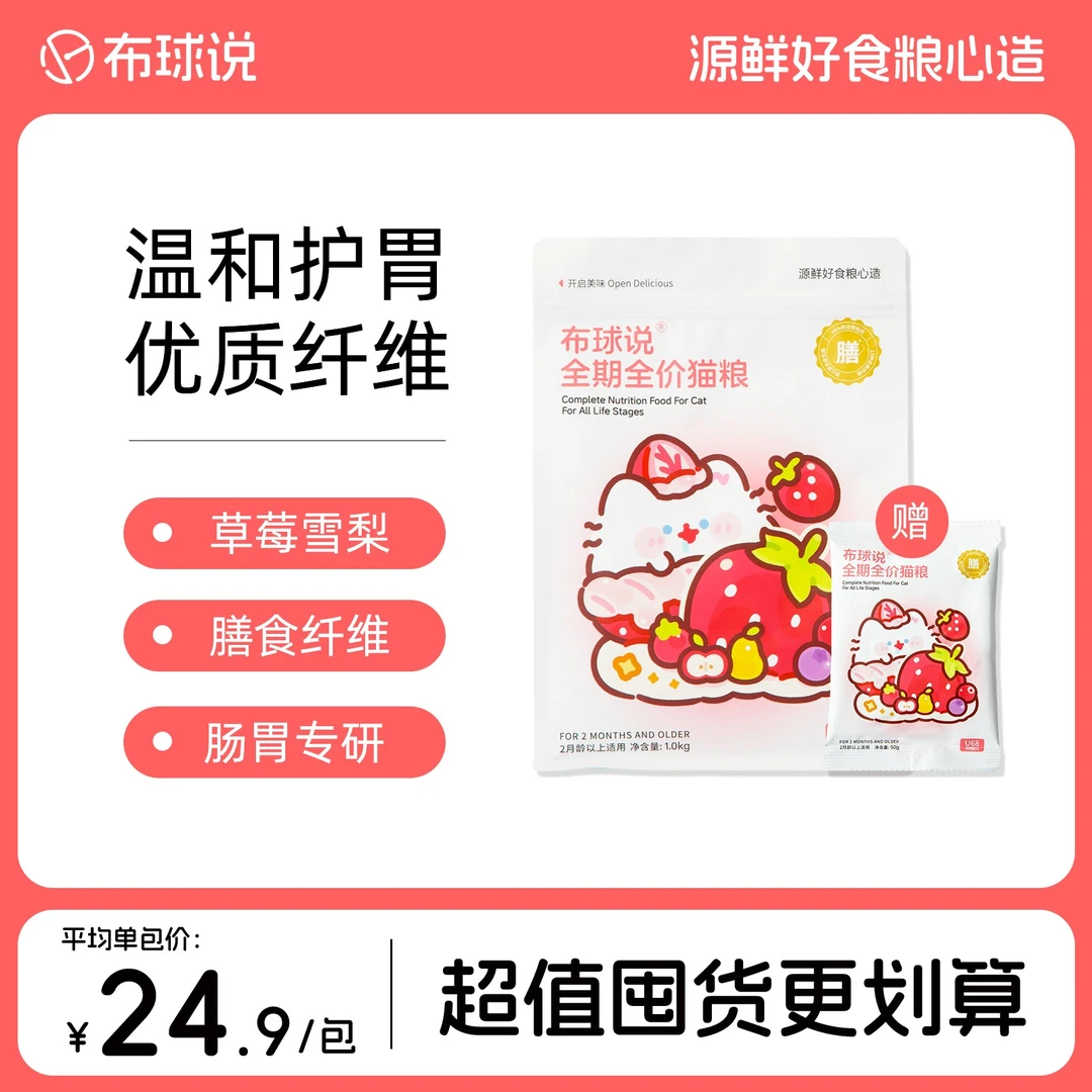 [12包超值囤货装] - 布球说U68草莓鸡全价猫粮