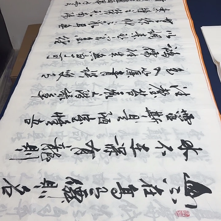 书法老师精品行书
