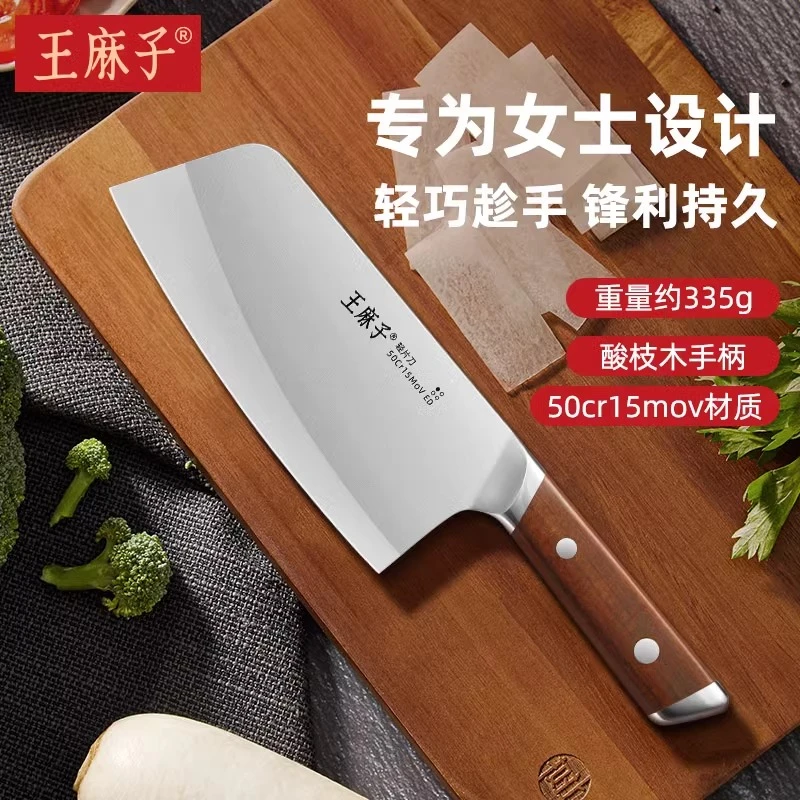 王麻子菜刀正品切菜切肉切片刀厨师菜刀辰木流云女士专用轻片刀