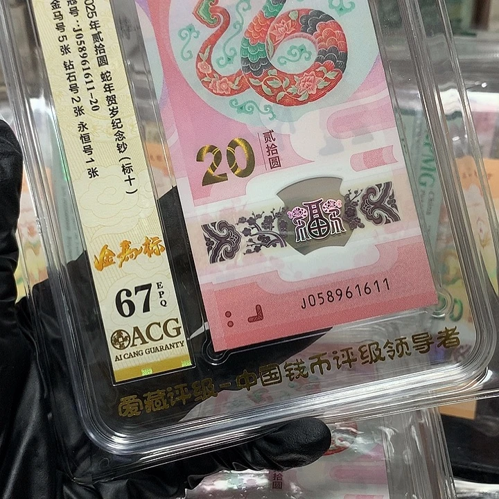 塑料058961611蛇钞金马车新标十爱藏67