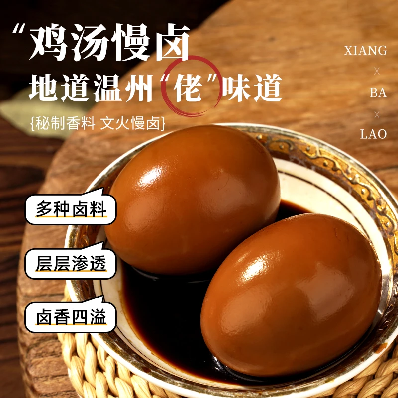 乡巴佬官方到手温州特产卤鸡蛋即食卤蛋个