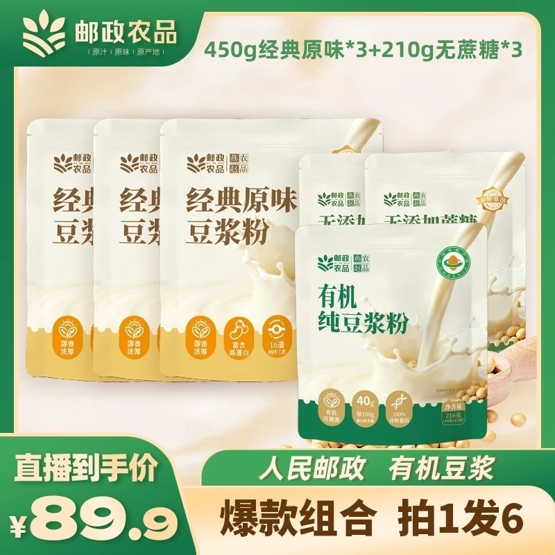 邮政农品经典原味无蔗糖豆浆粉高蛋白0蔗糖0添加豆浆粉营养早餐