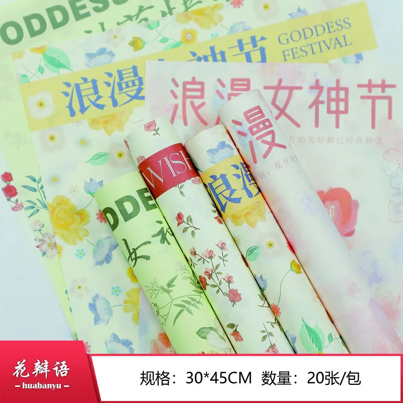 快乐女神纸 38节日氛围纸鲜花包装纸花束包装材料