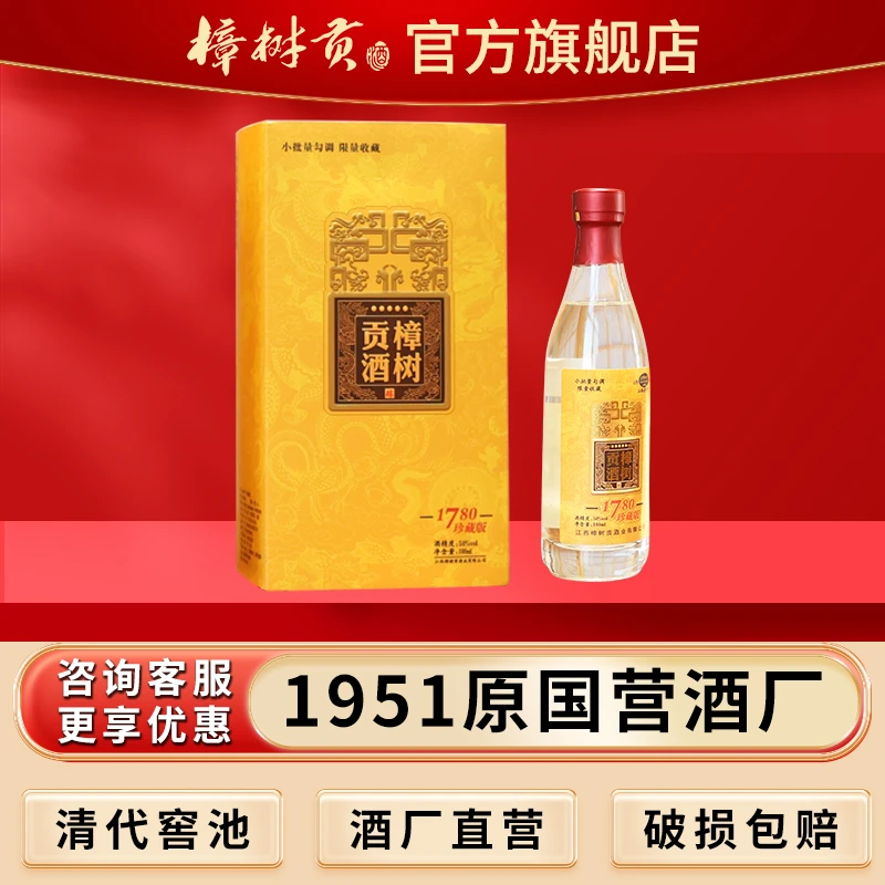 大樟树贡【1780珍藏版小瓶品鉴装】30年非遗酿造技艺 50%vol100ml