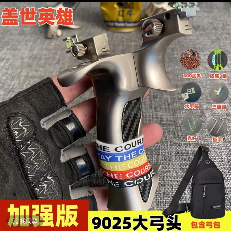 9025盖世英雄弹弓成年人户外实战竞技专用大威力高精准度玩具
