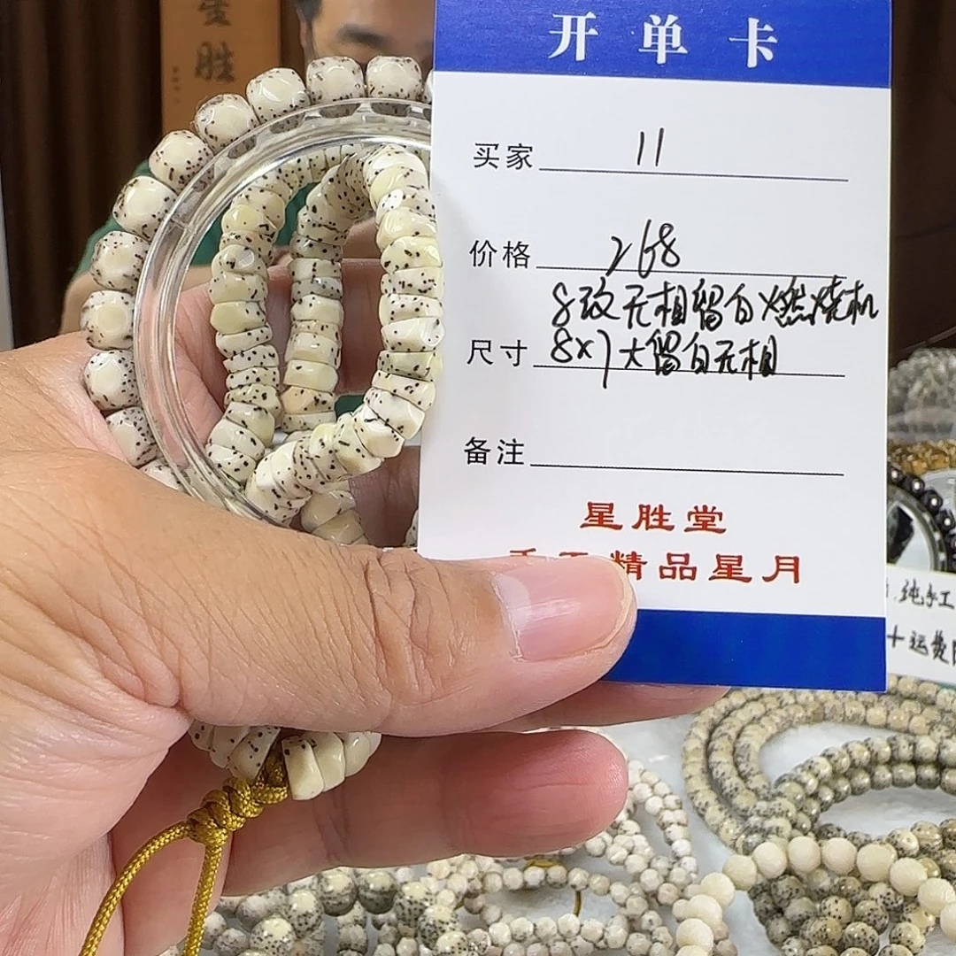 手串星月菩提第11单