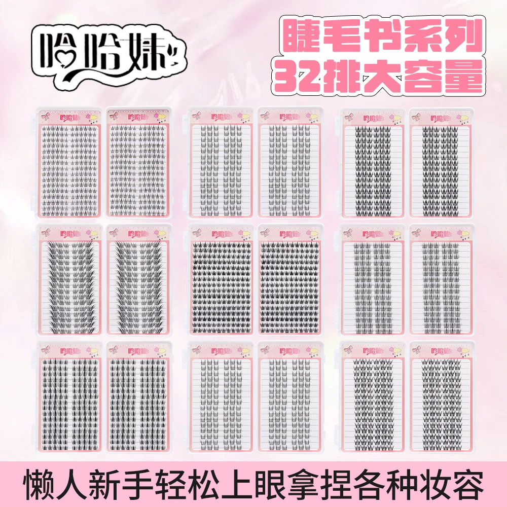 32排大容量睫毛书夏日蓝眼泪新品假睫毛单簇卷翘小薄片