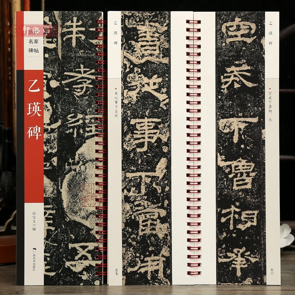 学海轩乙瑛碑历代名家碑帖孙宝文编隶书字卡原色原帖简体旁注毛笔