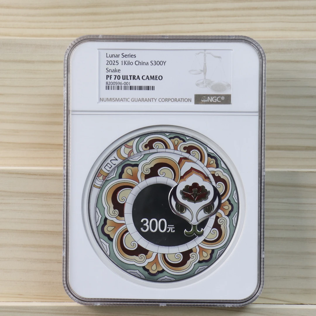 发行量5000枚 2025中国乙巳（蛇）年1公斤精制银币 NGC70 盒证全