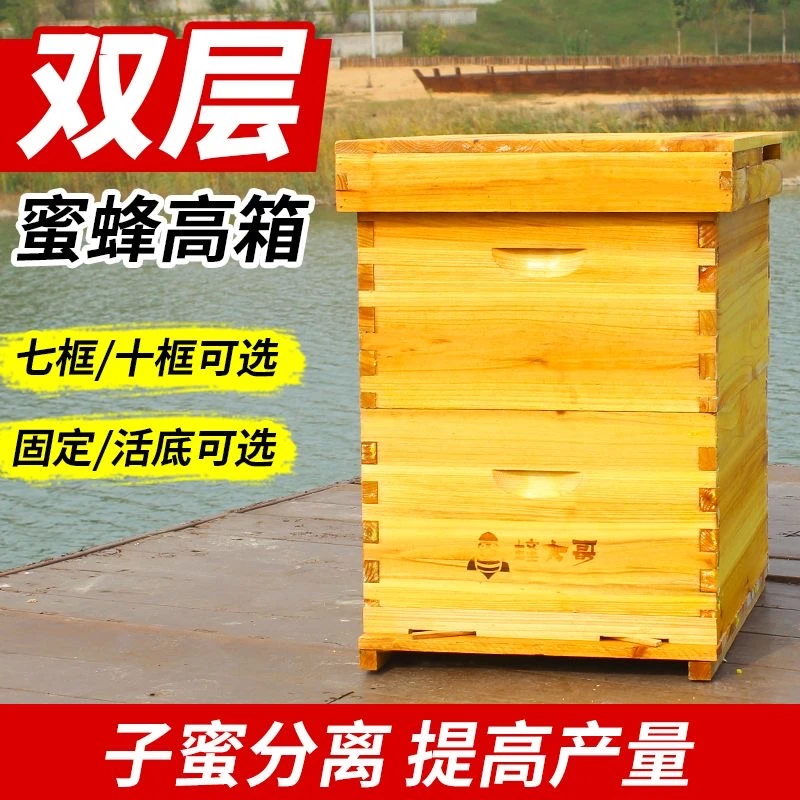 蜂大哥蜜蜂箱高箱七框十框标准带继箱双层蜂箱养蜂王箱中蜂意蜂箱
