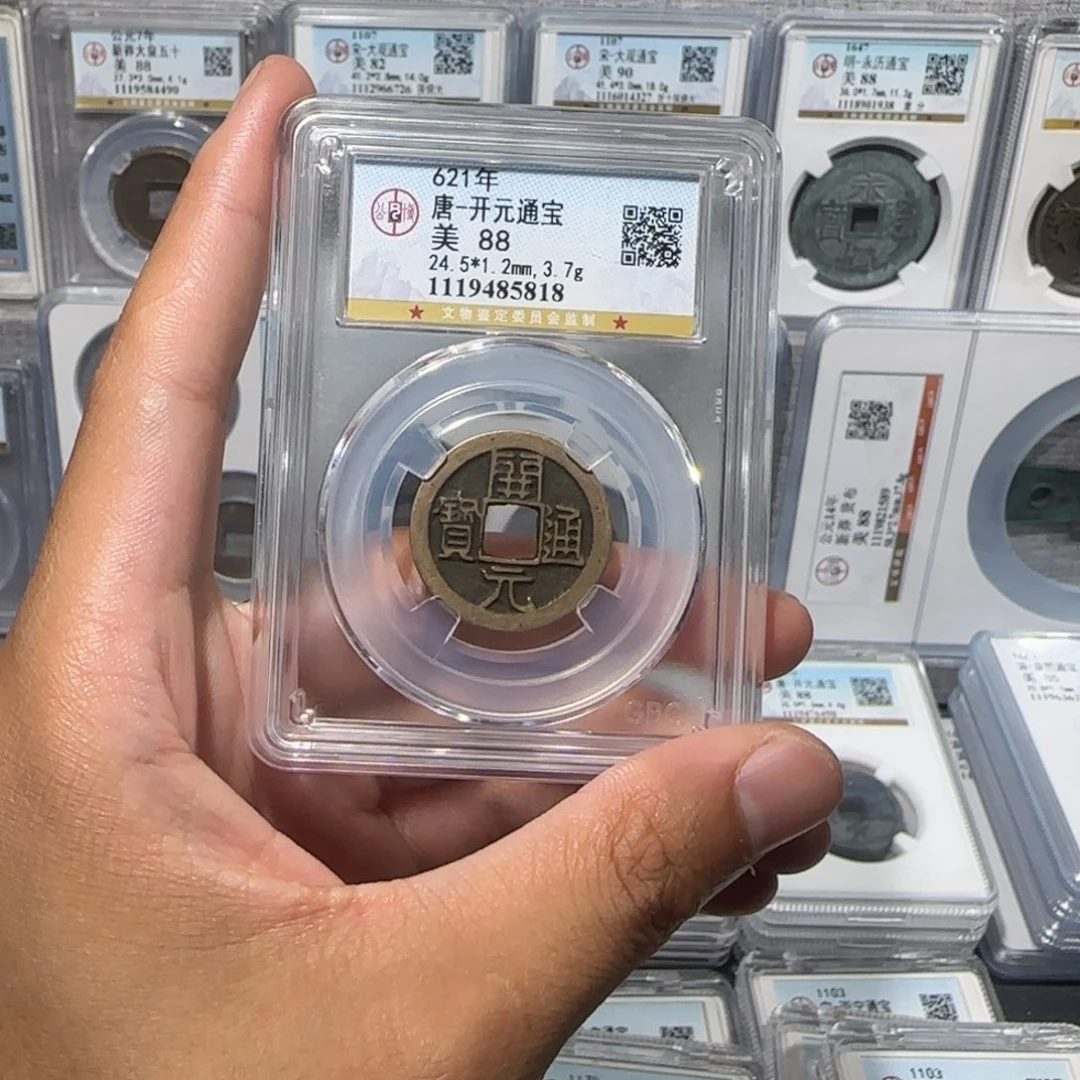 铜传世。开元通宝 保真包老