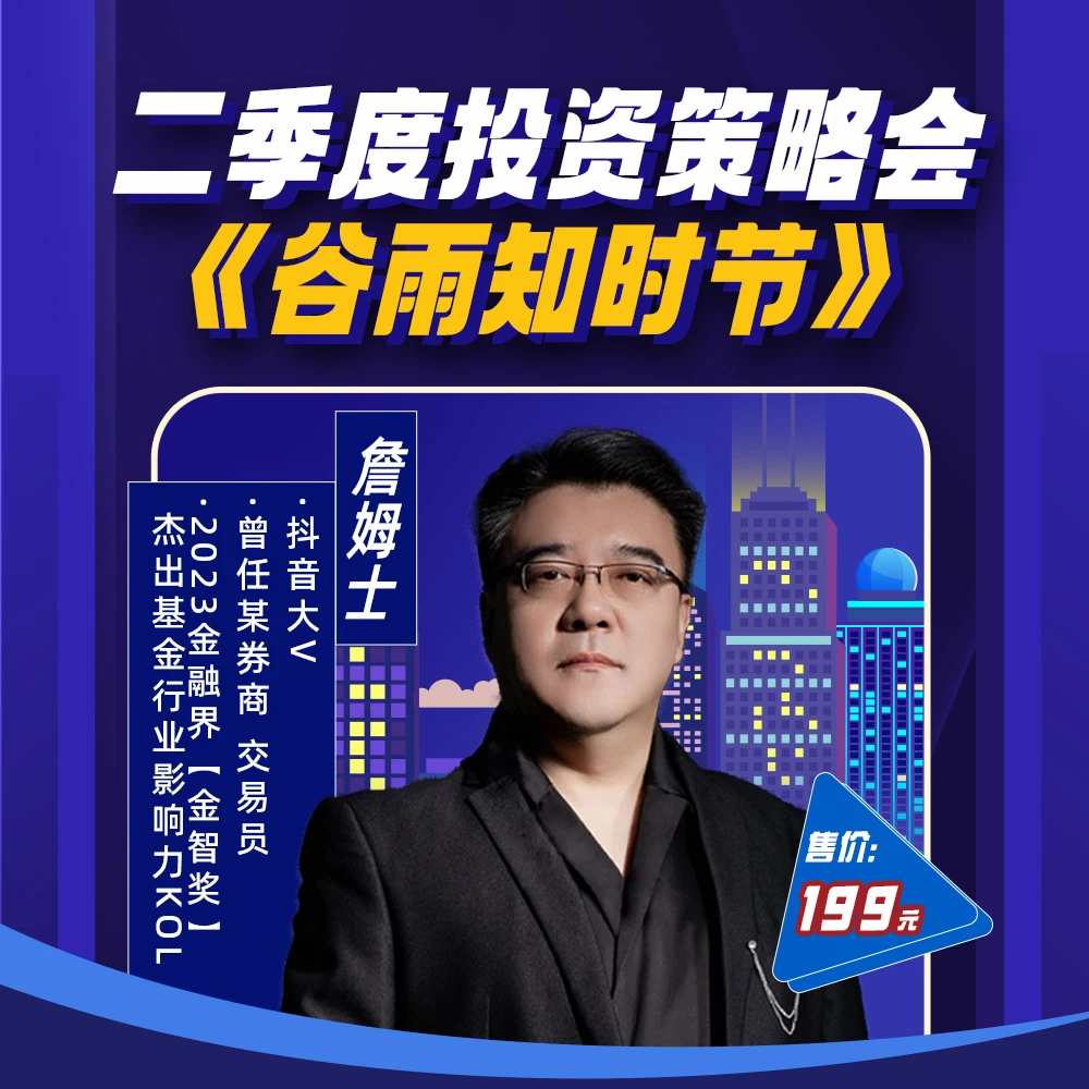 二季投资度策略会《谷雨知时节》
