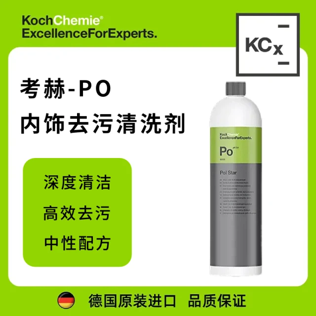 科赫考赫化学PO汽车内饰清洗剂车内翻新养护泡沫清洁神器免水洗