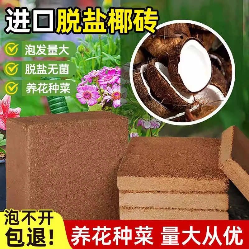 大块椰砖营养土通用型脱盐粗椰壳养花种菜专用椰糠砖珍珠岩泥炭粒