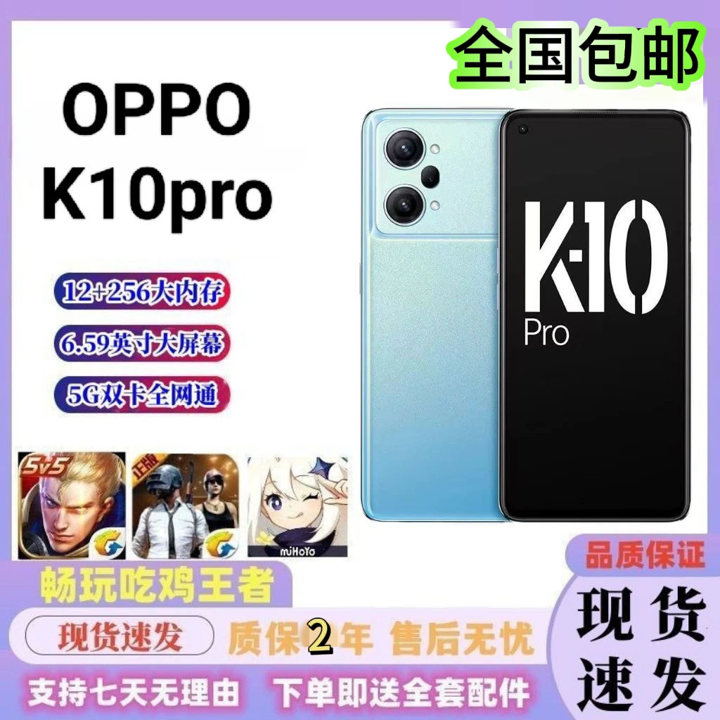 95新 OPPO K10 Pro全网通5G骁龙888芯片闪充120Hz游戏智能手机
