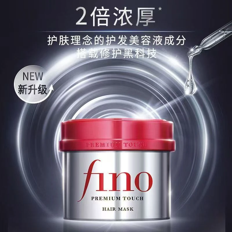 芬浓FINO浸透美容液发膜顺滑柔顺滋养修护护理多效干枯毛躁护发素