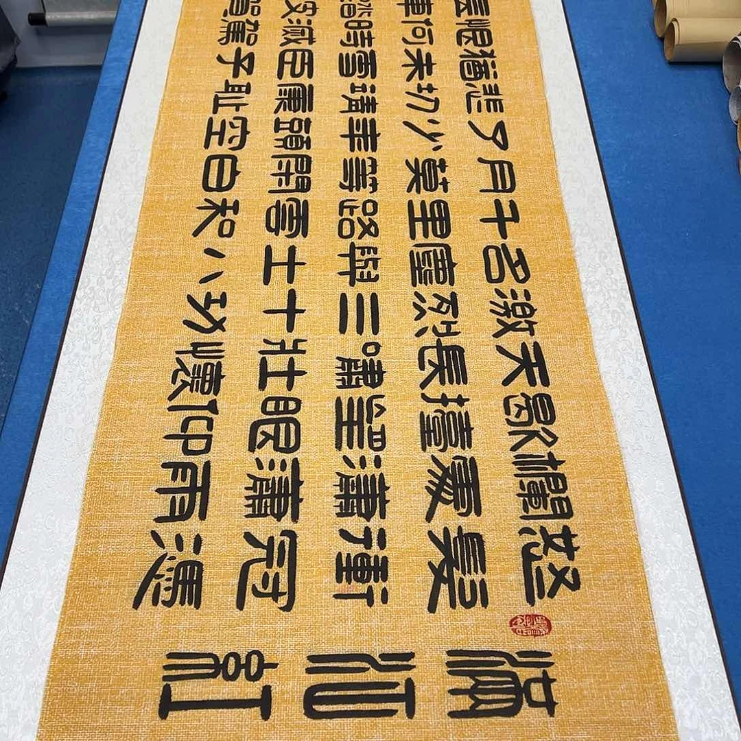 书法纯手写画芯/刘悦/180✖️48