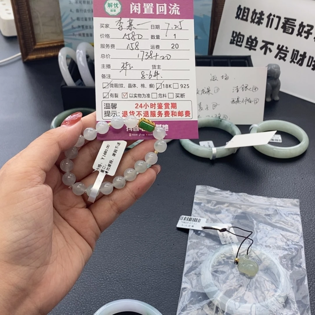18K金镶嵌手链翡翠李**—