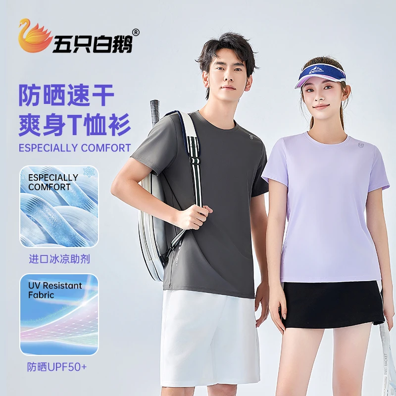 五只白鹅凉感防晒！夏季冰丝速干短袖男女户外运动透气吸湿排汗t