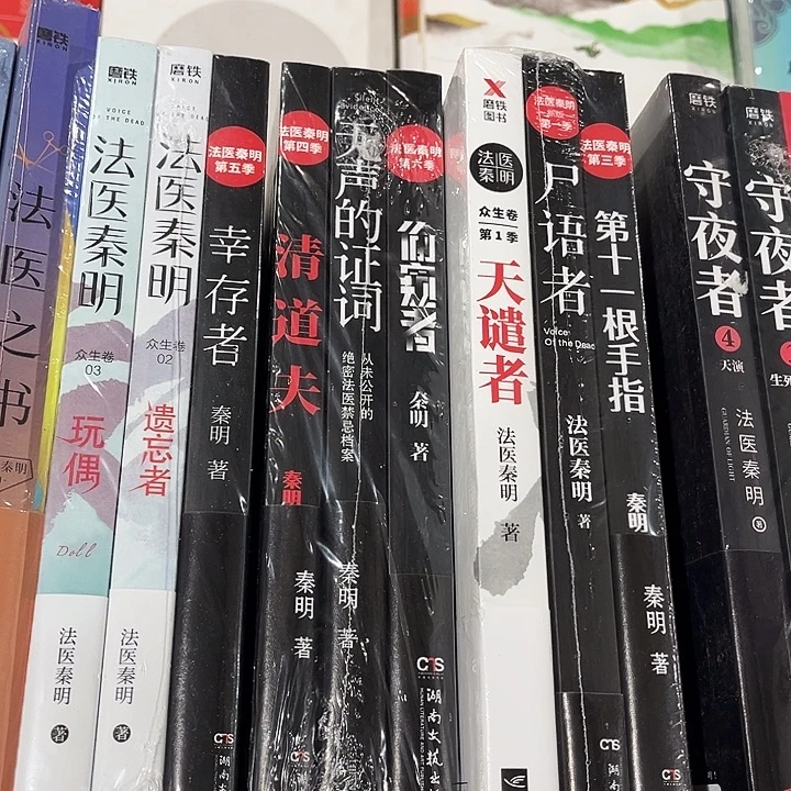 法医秦明全新全套15本