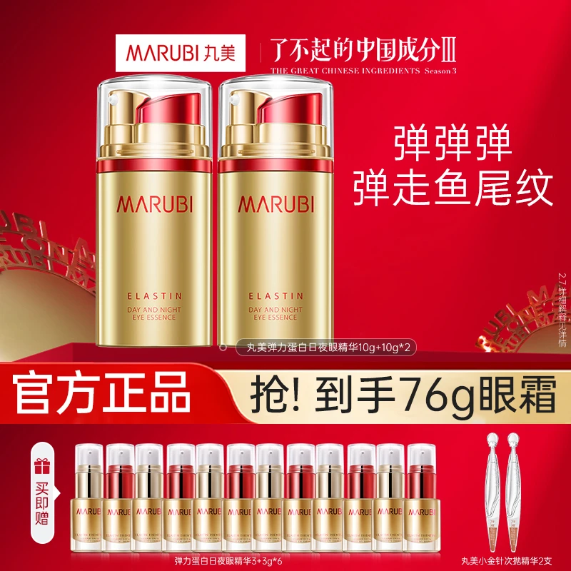 丸美日夜眼霜眼精华抗皱紧致淡化细纹焕亮眼周官方旗舰店正品淡纹