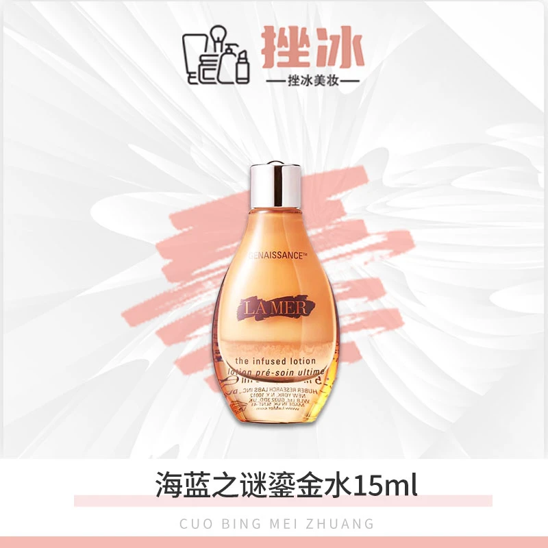 海蓝之谜鎏金焕颜精华液15ml 中小样 柔滑细腻水润