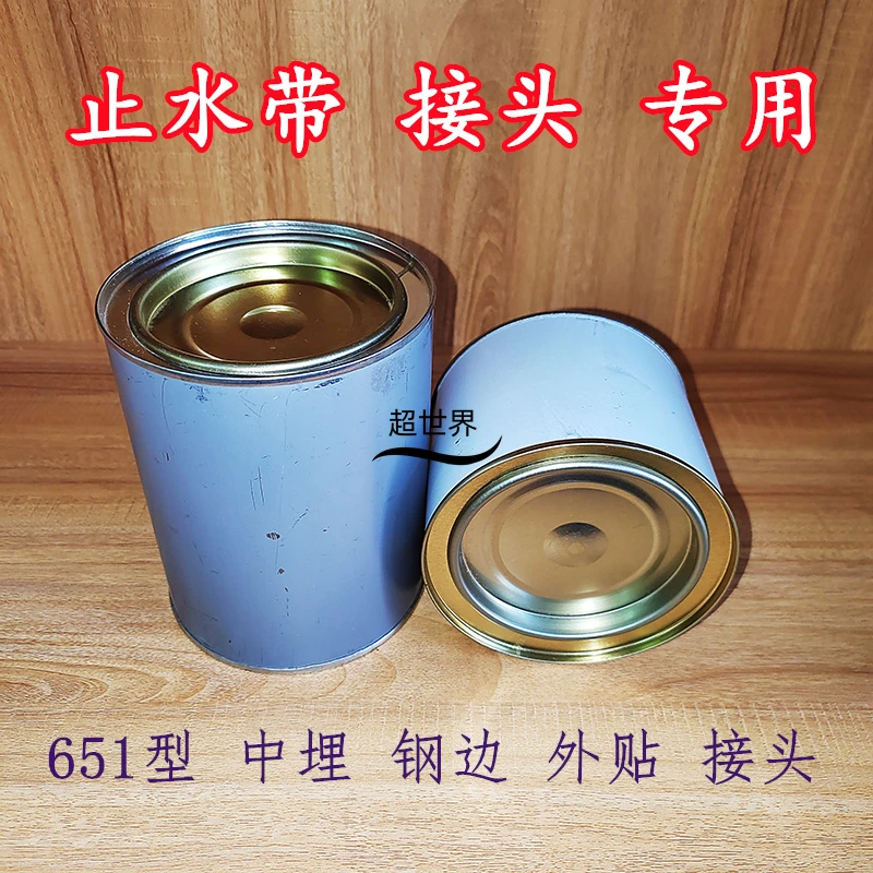 钢边橡胶止水带接头固定片十字丁字专用胶水U型铁片自粘橡胶薄片