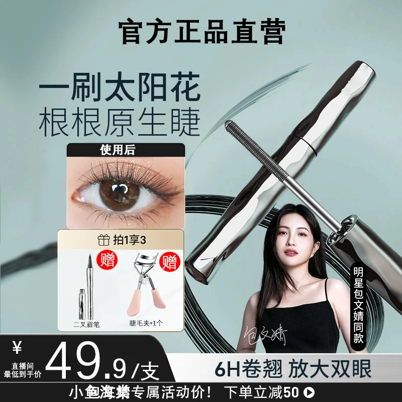 【包文婧同款】睫毛打底膏防水防汗纤长卷翘不晕染自然持久定型推荐