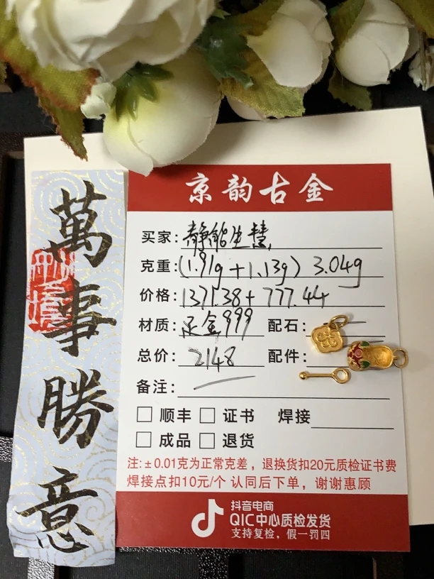 京韵古金足金999 静能生慧专拍