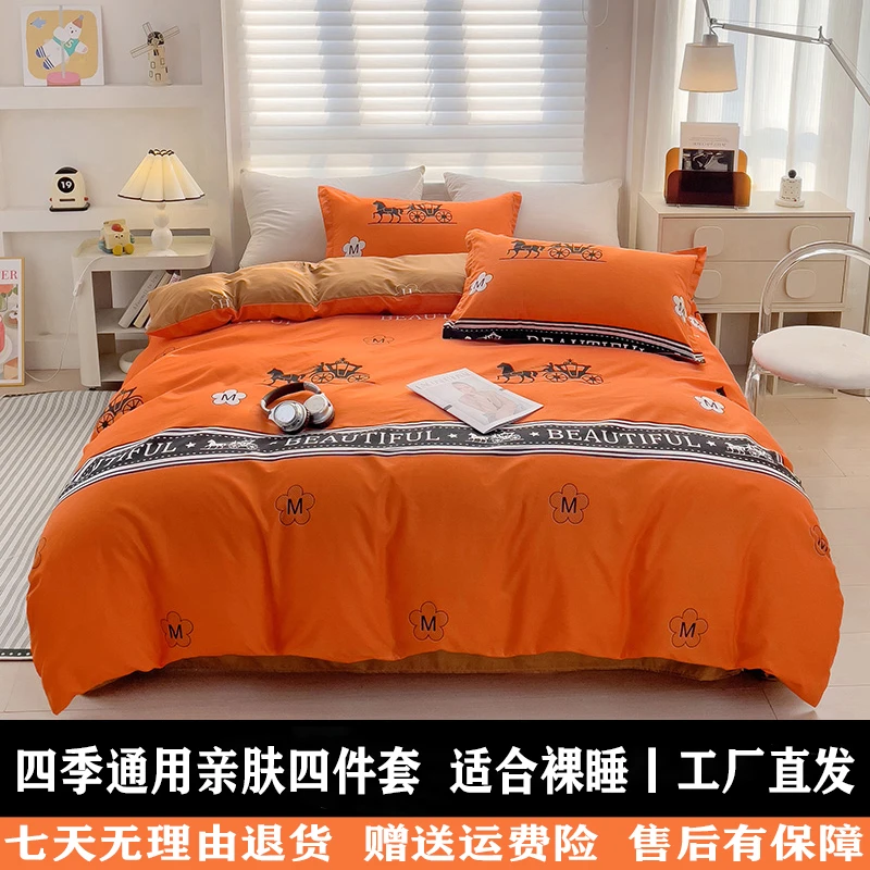 【免费试睡】轻奢爱马仕亲肤棉亲肤四件套