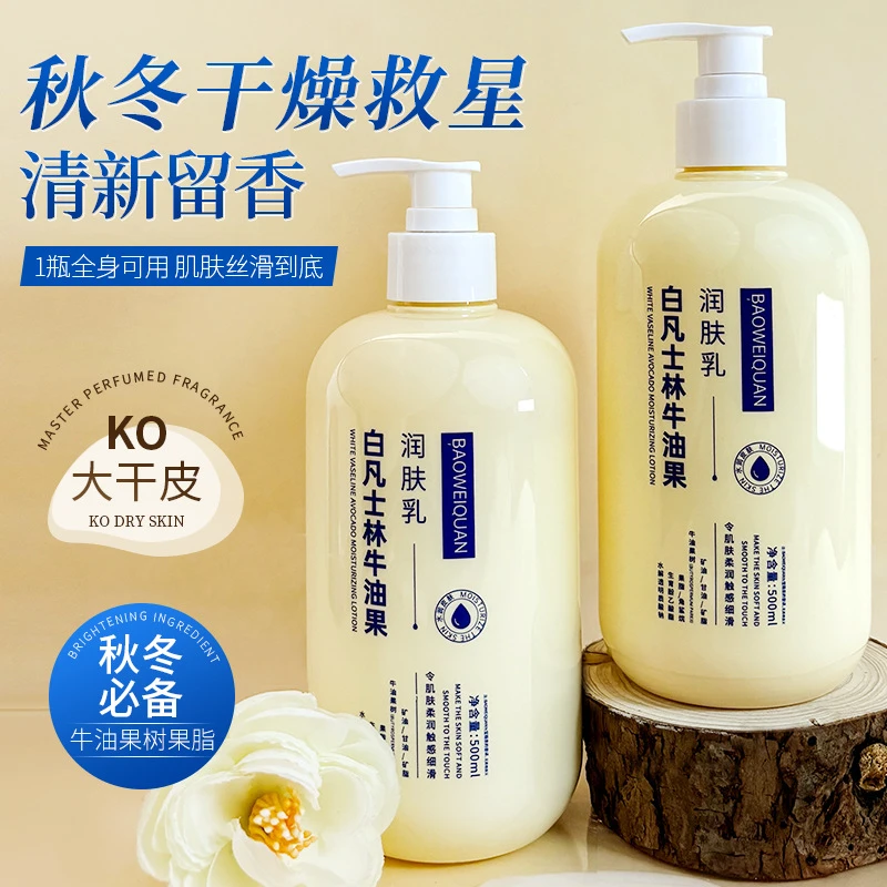 凡士林润肤身体乳正品保湿滋润留香干痒起皮干燥补水男女润肤乳