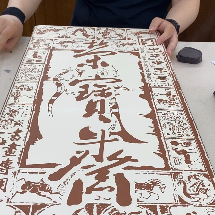 荣宝斋文房 特净皮 四尺书画纸 一刀